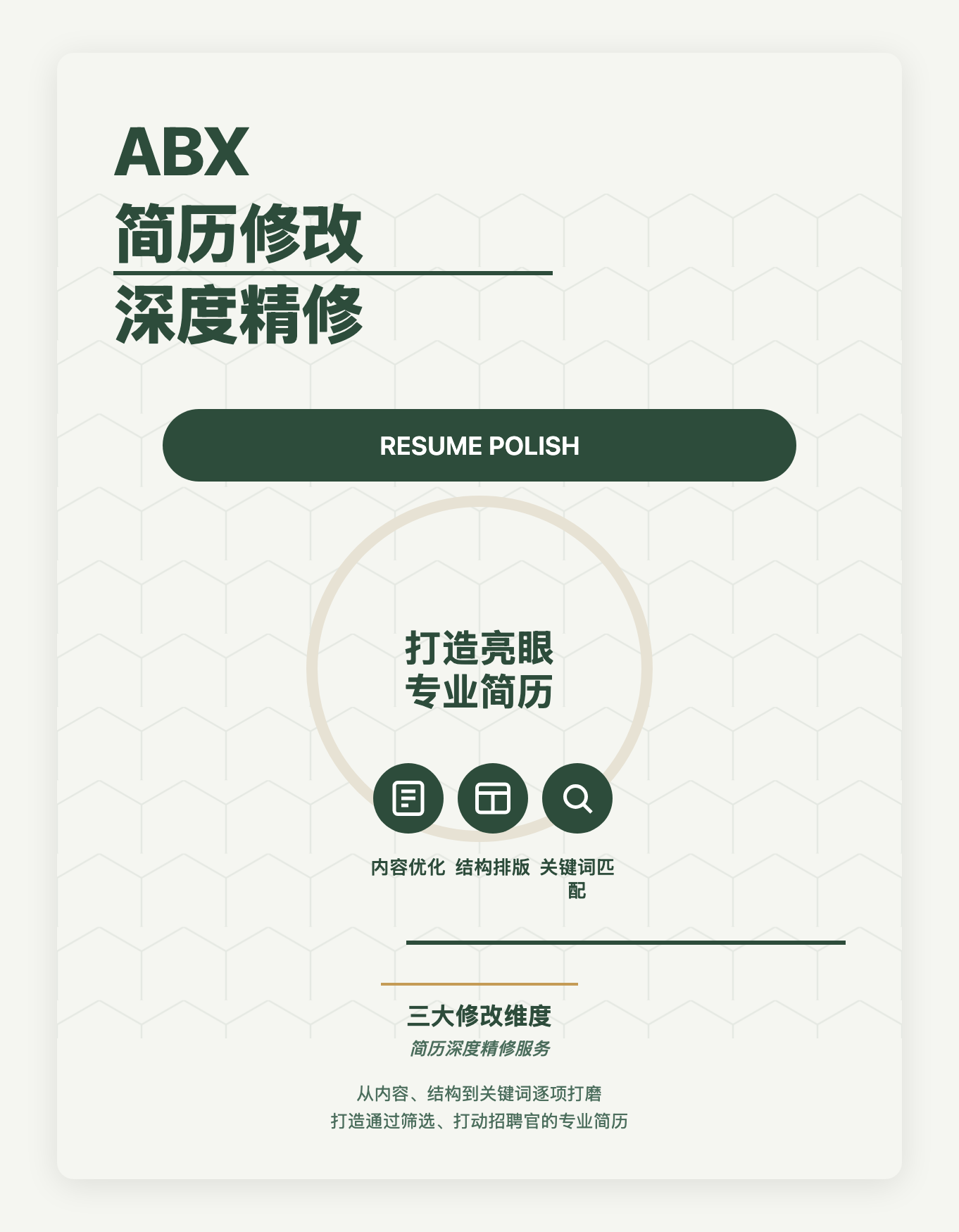 简历修改
