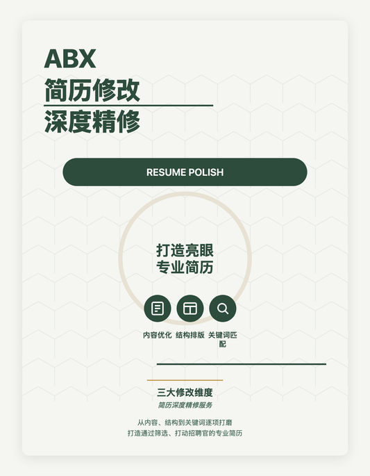 简历修改